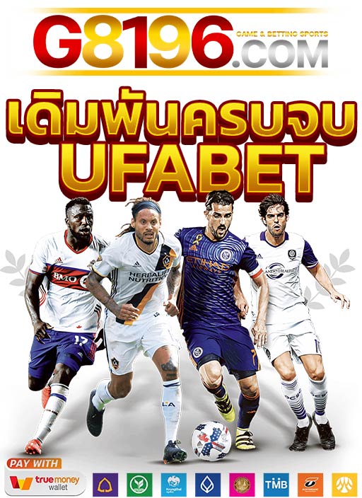 UFABET เว็บตรง คาสิโอออนไลน์และแทงบอล เว็บไซต์ใหม่ล่าสุดปี 2024 อันดับ 1 ในไทย