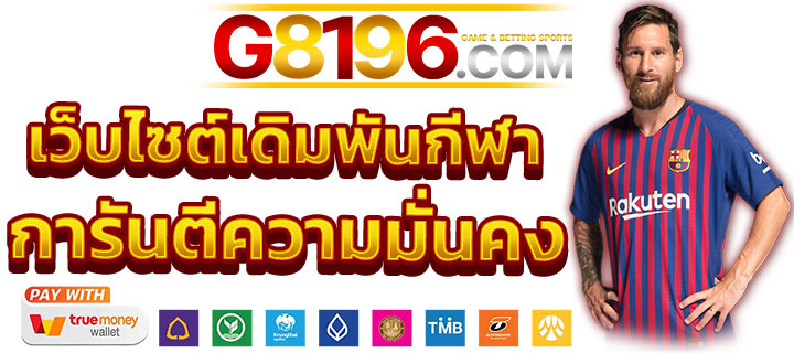 UFABET เว็บตรง คาสิโอออนไลน์และแทงบอล เว็บไซต์ใหม่ล่าสุดปี 2024 อันดับ 1 ในไทย